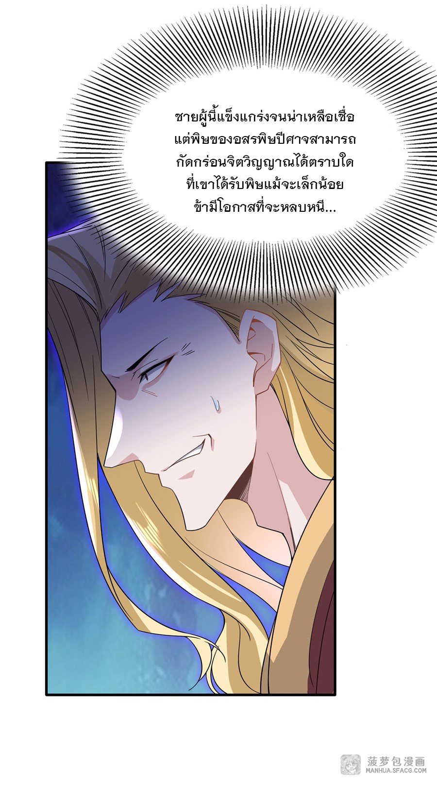 ศิษย์ของข้าล้วนมีอนาคตที่ยิ่งใหญ่ (ชนจีน) ตอนที่ 20 หน้า 24