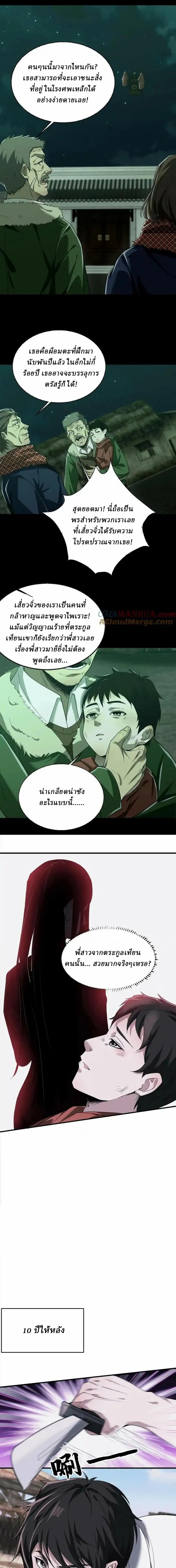 When I Was Born, Hundreds of Ghosts Walked at Night, the Path Guarding the Snow-Cold Corpses Guarded the Path ตอนที่ 31 หน้า 2