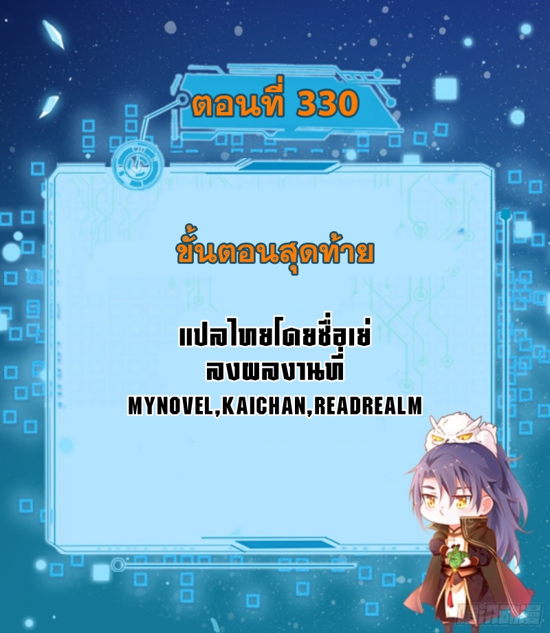 I'm an Evil God ข้าคือจักรพรรดิปีศาจ ตอนที่ 331 หน้า 2
