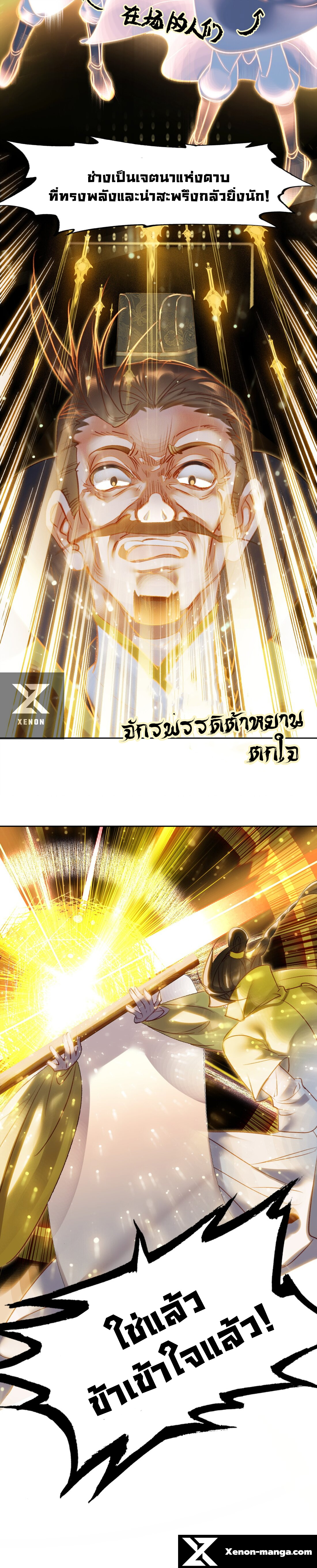 แท้จริงแล้วข้าคือปรมาจารย์ไร้เทียมทาน? ตอนที่ 7 หน้า 15