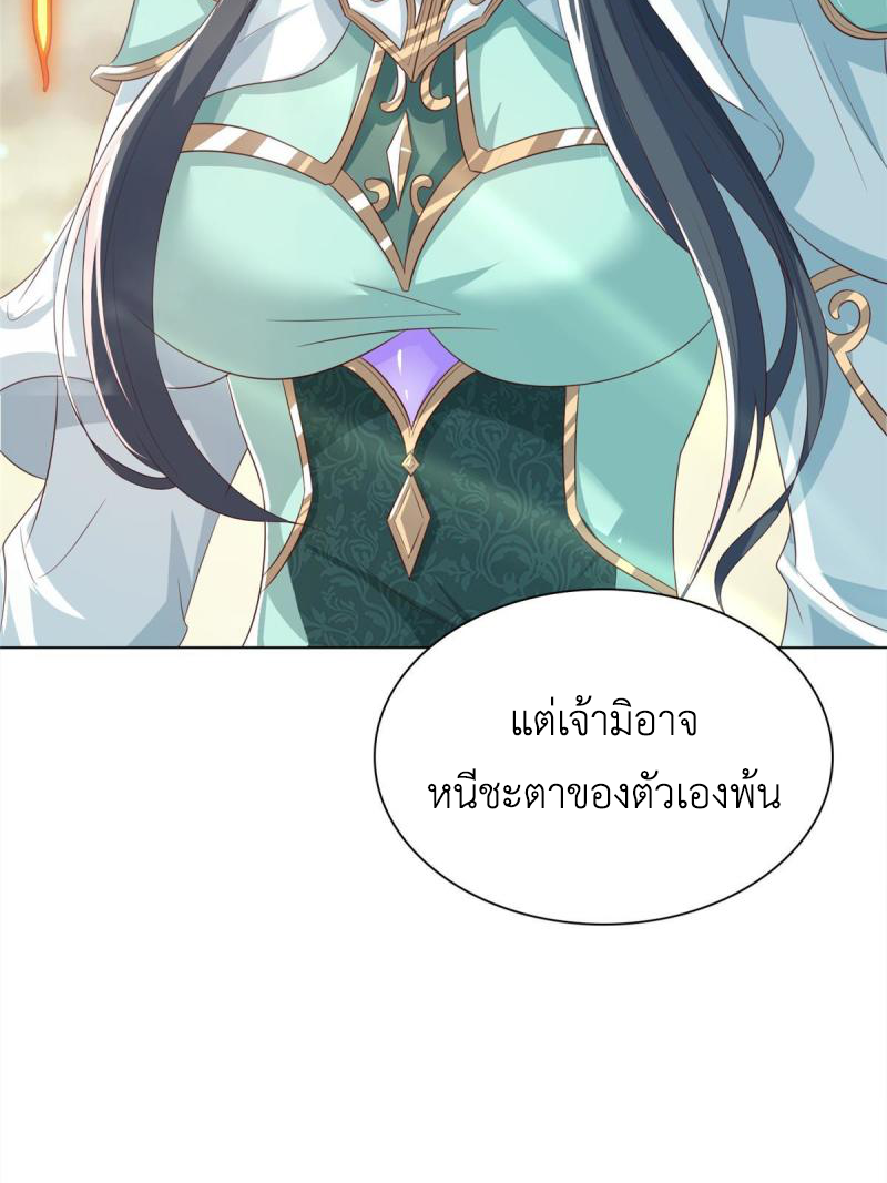 (ชนจีน) Dragon Master (จูหมิง นักรบเซียนมังกร) ตอนที่ 129 หน้า 50