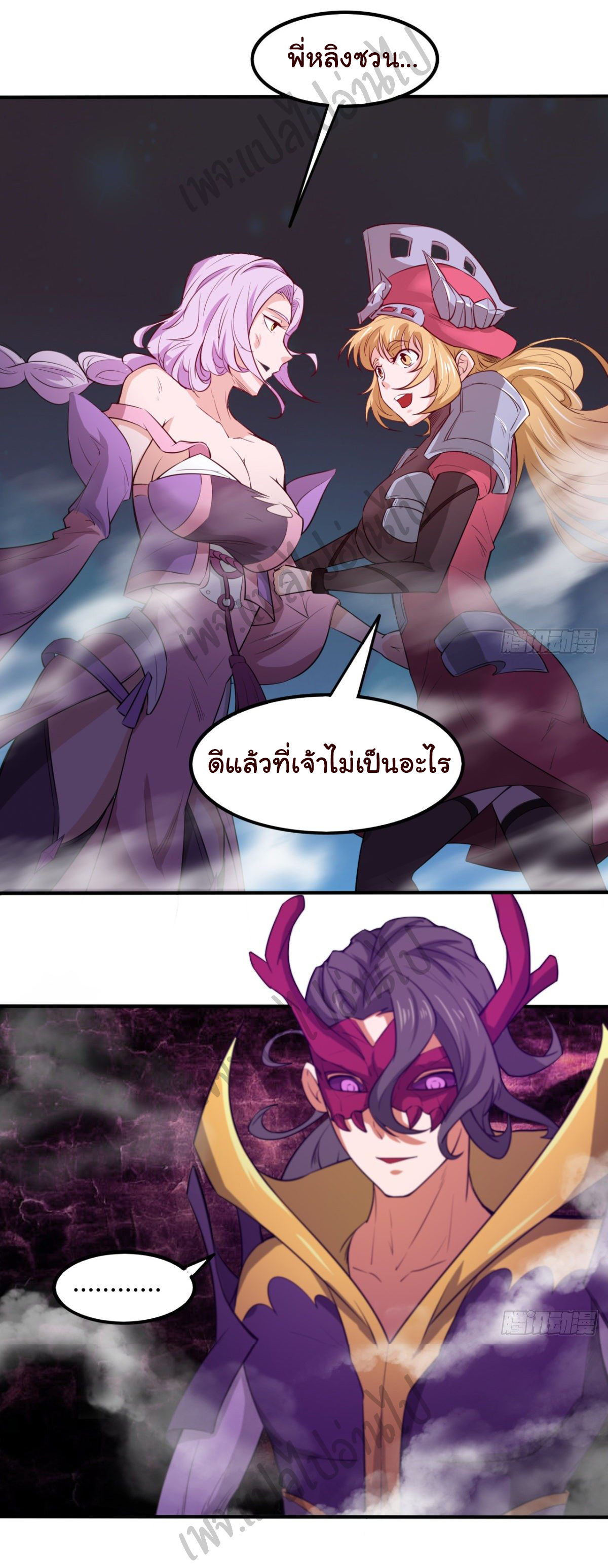 Junior Brother Demon Sovereign is too devoted ตอนที่ 46 หน้า 14