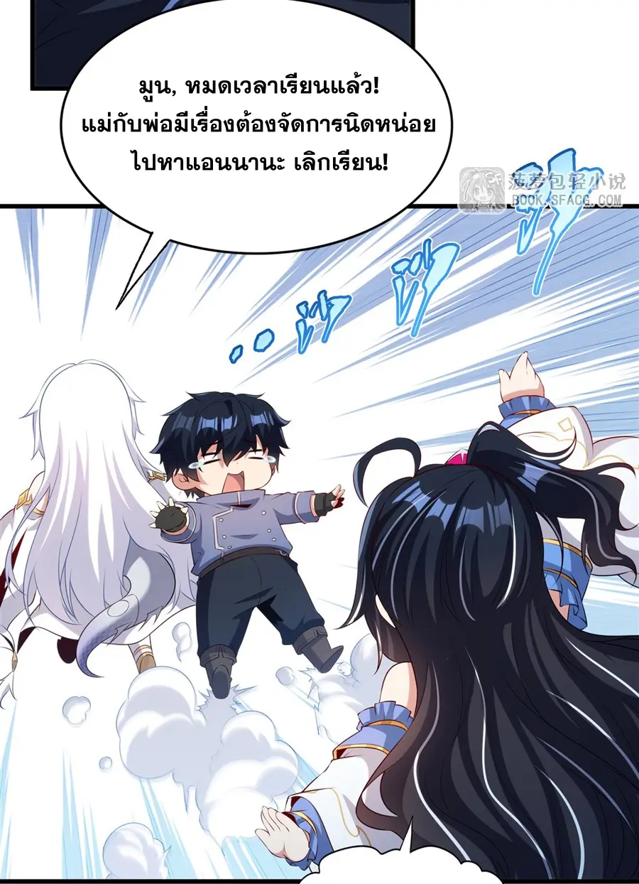 Shut Up, Evil Dragon! I don't want to raise a child with you anymore ตอนที่ 75 หน้า 15