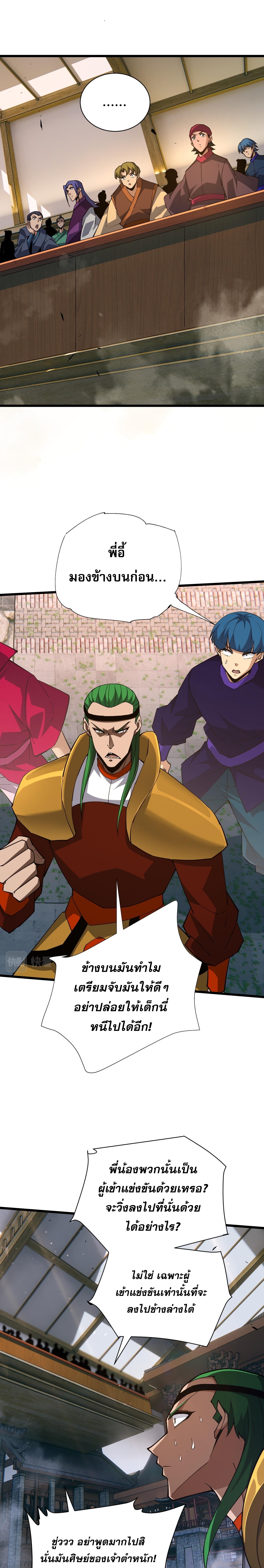 การกลับมาของปรมาจารย์ที่อายุน้อยที่สุด ตอนที่ 52 หน้า 6