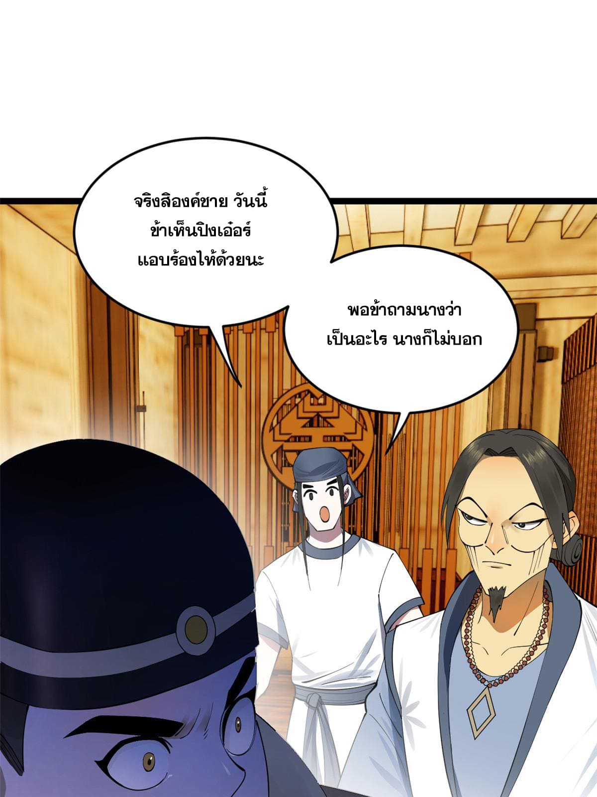 ลูกเขยที่แกร่งสุดในปฐพี (ทันจีน) ตอนที่ 32 หน้า 39