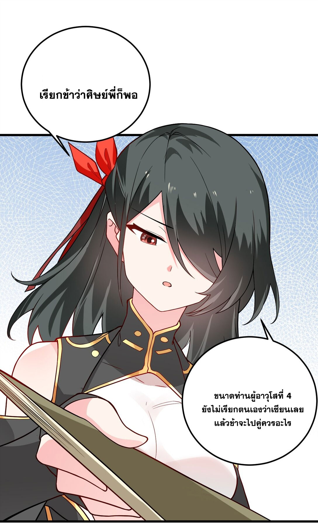 ด้วยโลกแห่งการฝึกตน เหล่าเซียนจึงอยู่ยงคงกระพันในใต้หล้า ตอนที่ 16 หน้า 18