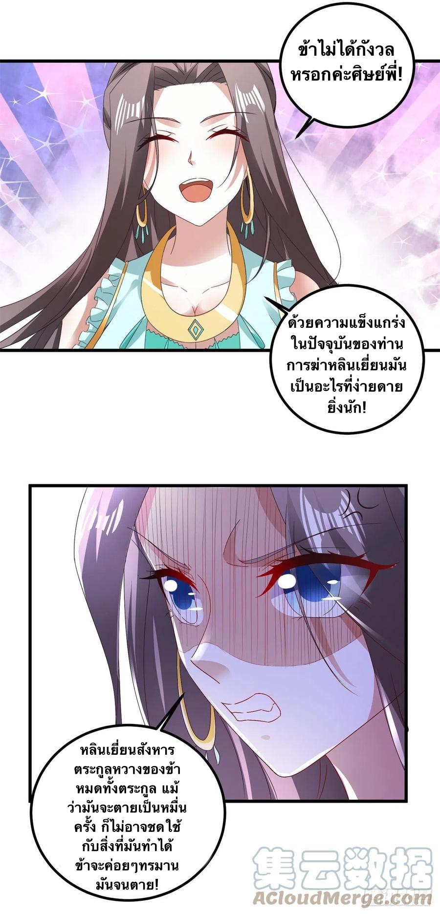 จักรพรรดิวิญญาณศักดิ์สิทธิ์ (ทันจีน) ตอนที่ 188 หน้า 7