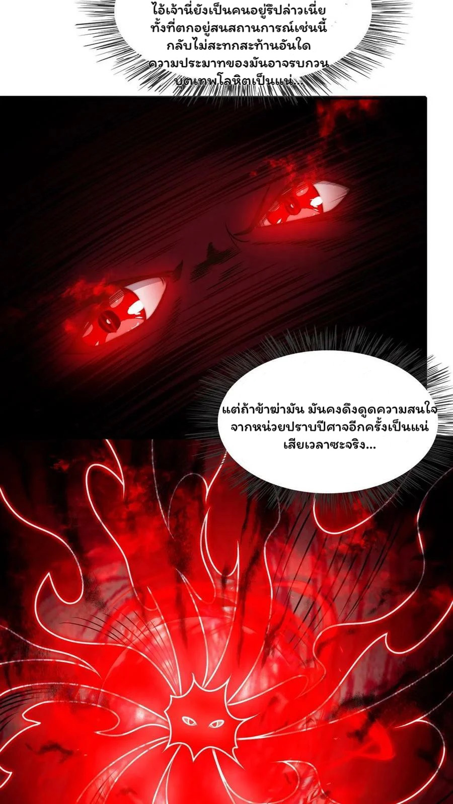 ระบบไร้เทียมทานเมื่อถูกปีศาจโจมตี ตอนที่ 56 หน้า 18