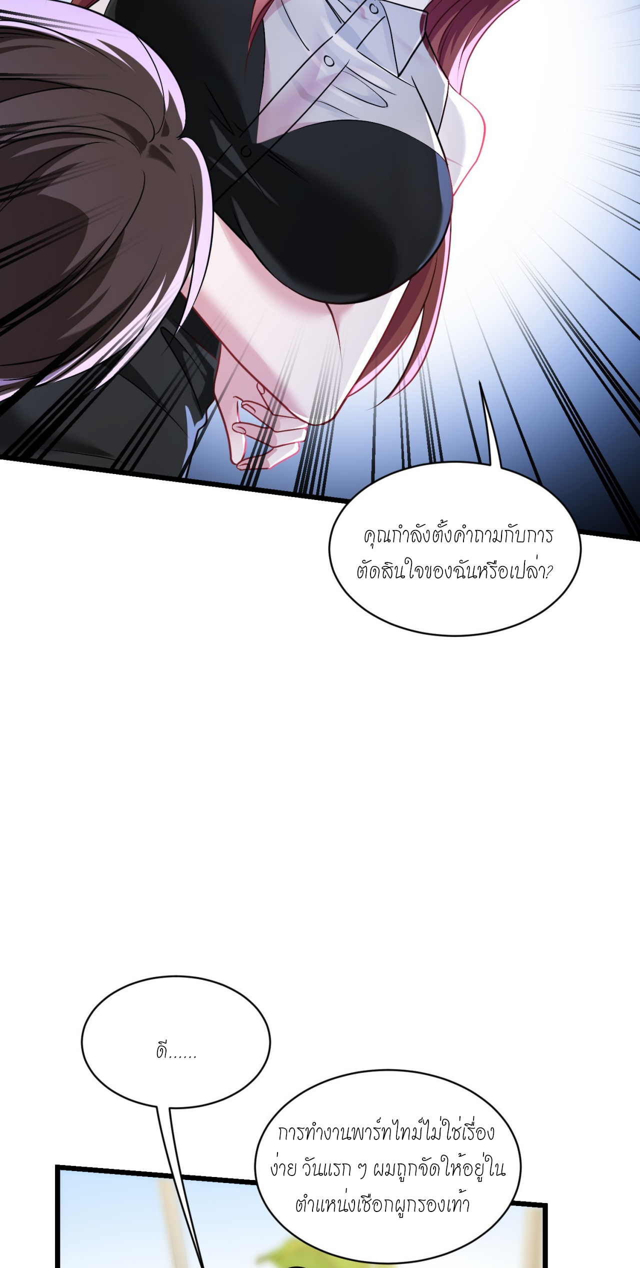 ผมไปเกาะสาวสวยกิน, แต่ตอนนี้ฉันเป็นคนร่ำรวยแล้ว~ ตอนที่ 26 หน้า 33