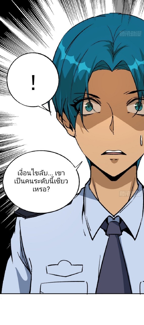 ยอดคนอัจฉริยะ ซุปเปอร์ไวรัสกลายพันธุ์ ตอนที่ 50 หน้า 18