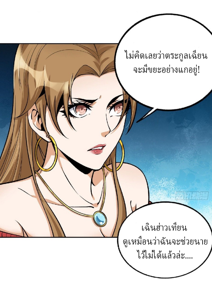 ยอดคนอัจฉริยะ ซุปเปอร์ไวรัสกลายพันธุ์ ตอนที่ 16 หน้า 44