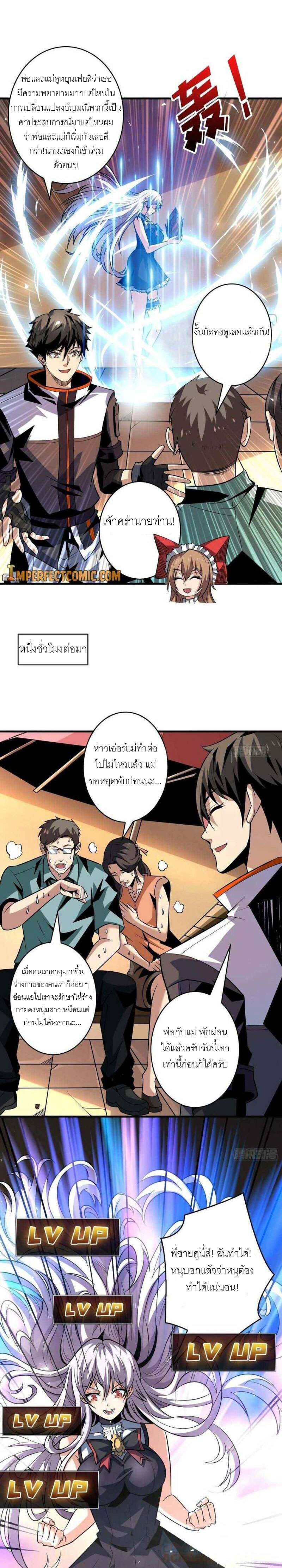 (ชนจีน) IT STARTS WITH A KINGPIN ACCOUNT - จุติจอมราชัน ตอนที่ 122 หน้า 10