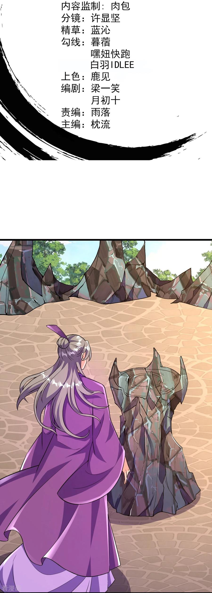 บรรพบุรุษผู้ขัดเกลากายา (ทันจีน) ตอนที่ 47 หน้า 2