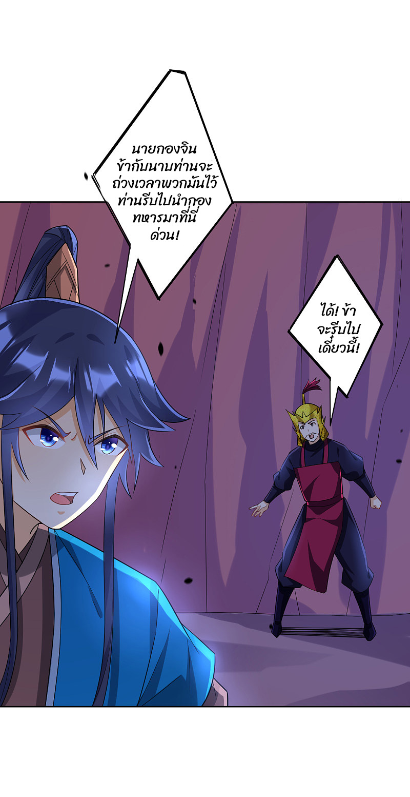 ข้ารับใช้ชั้นหนึ่ง ตอนที่ 204 หน้า 2