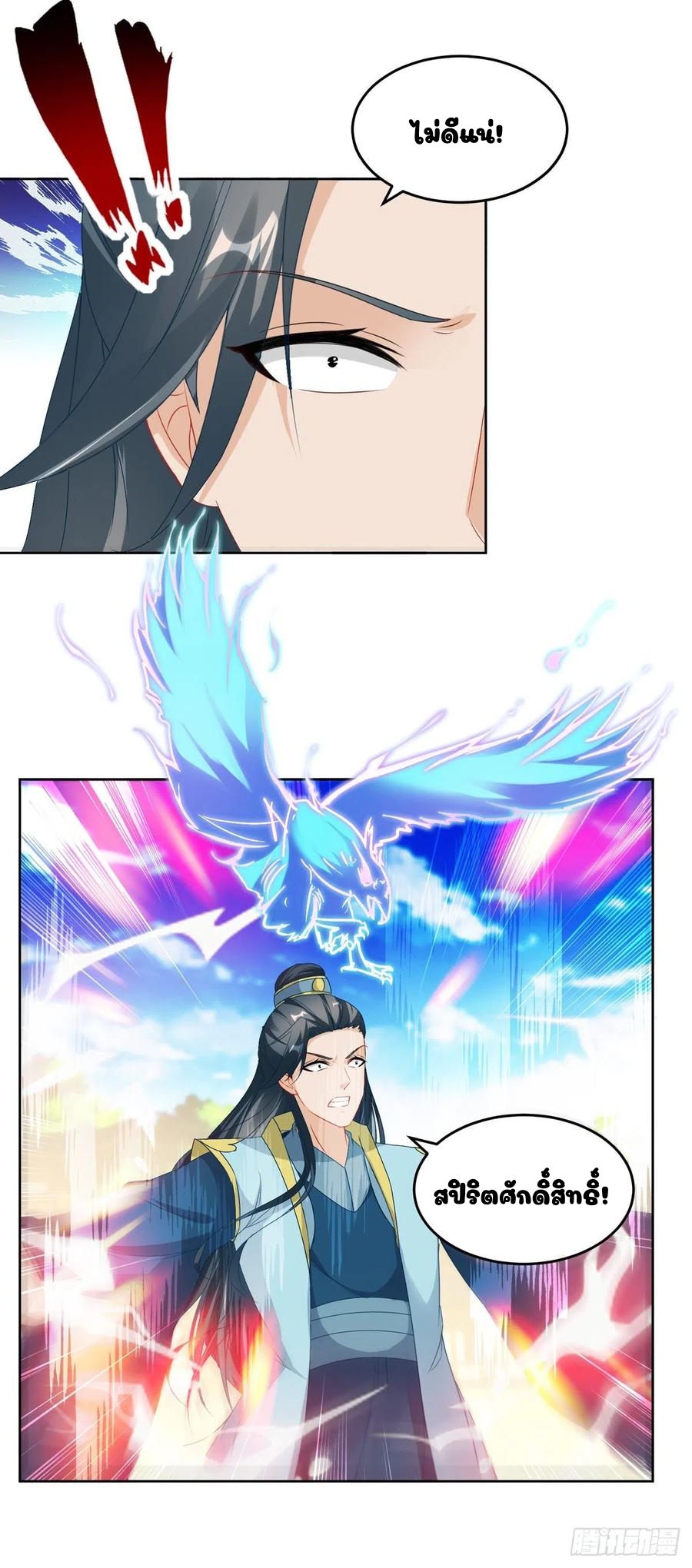 จักรพรรดิวิญญาณศักดิ์สิทธิ์ (ทันจีน) ตอนที่ 77 หน้า 14
