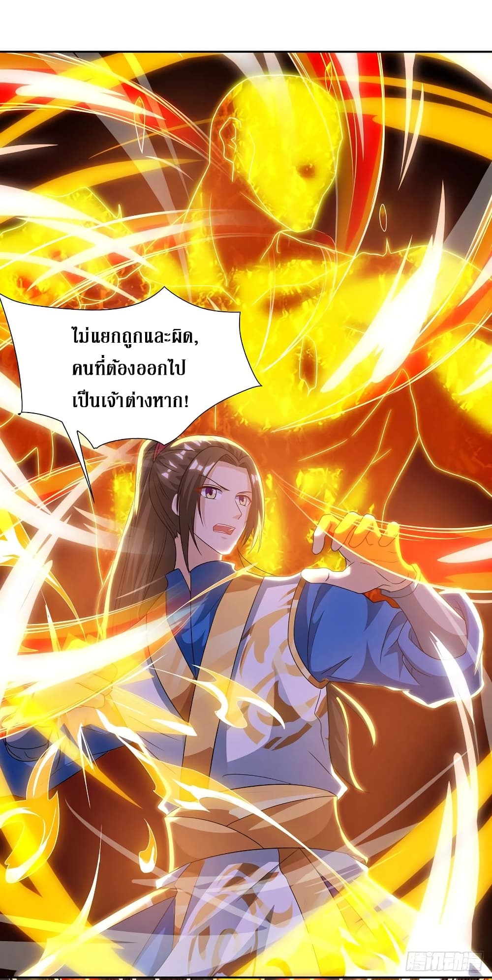 Dominate The Three Realms ตอนที่ 119 หน้า 6