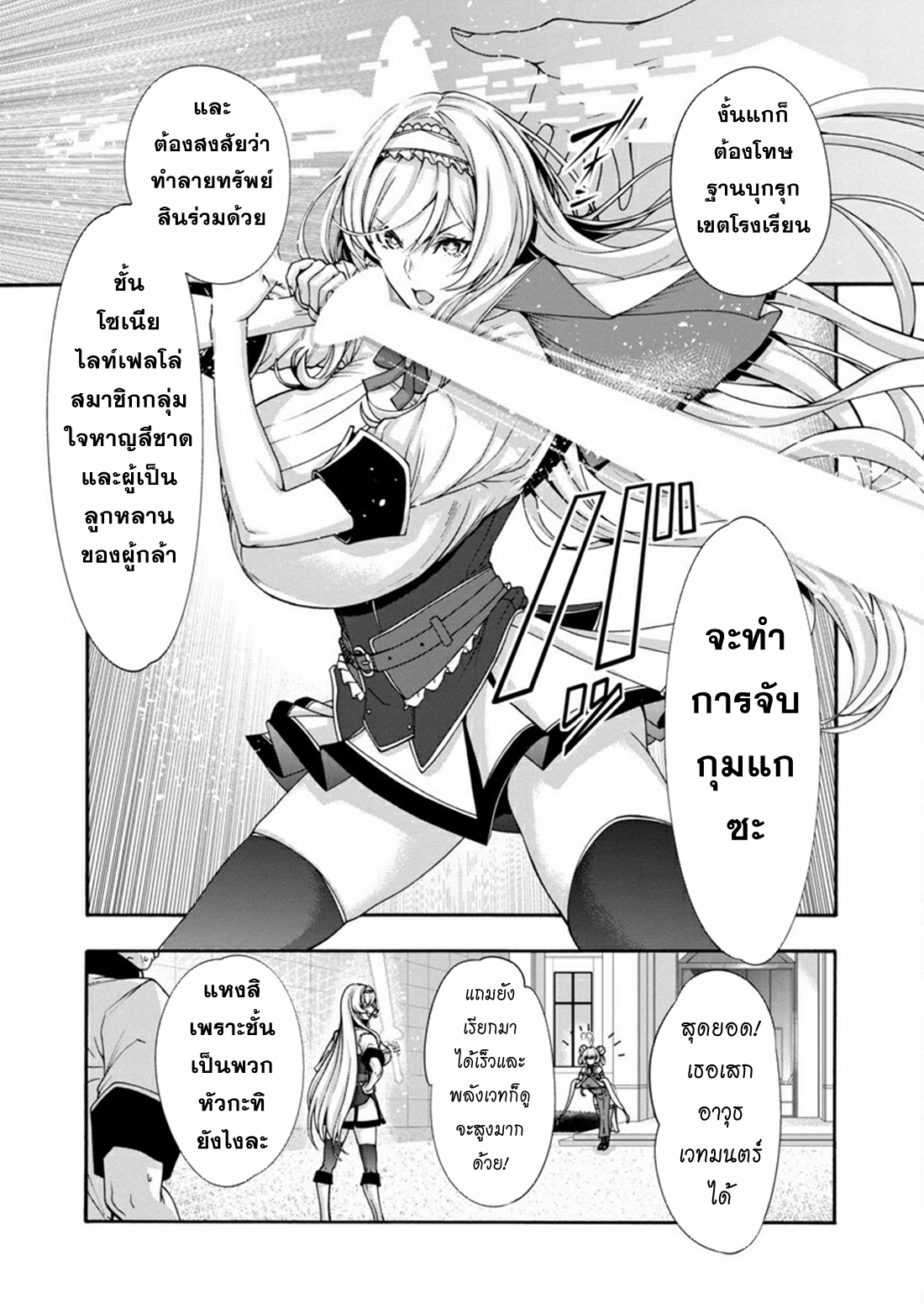 Erotical Wizard to 12-nin no Hanayome ตอนที่ 2 หน้า 5
