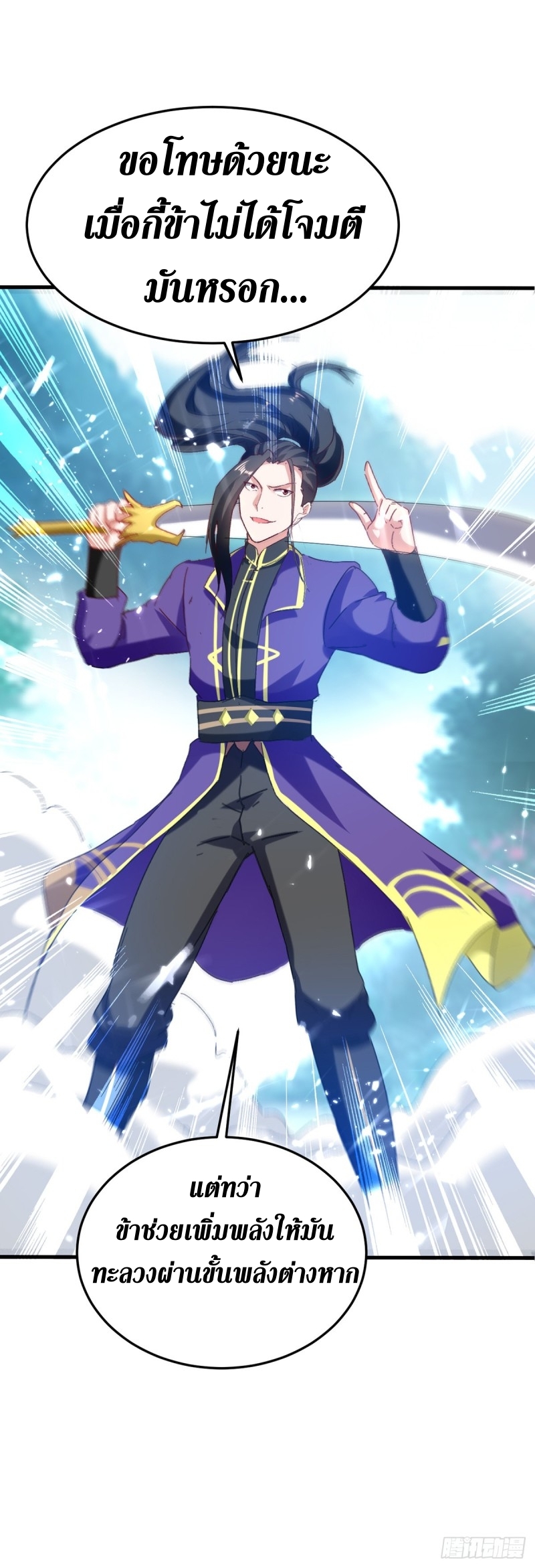 [จบ] ระบบบ้าคลั่ง ตอนที่ 49 หน้า 26