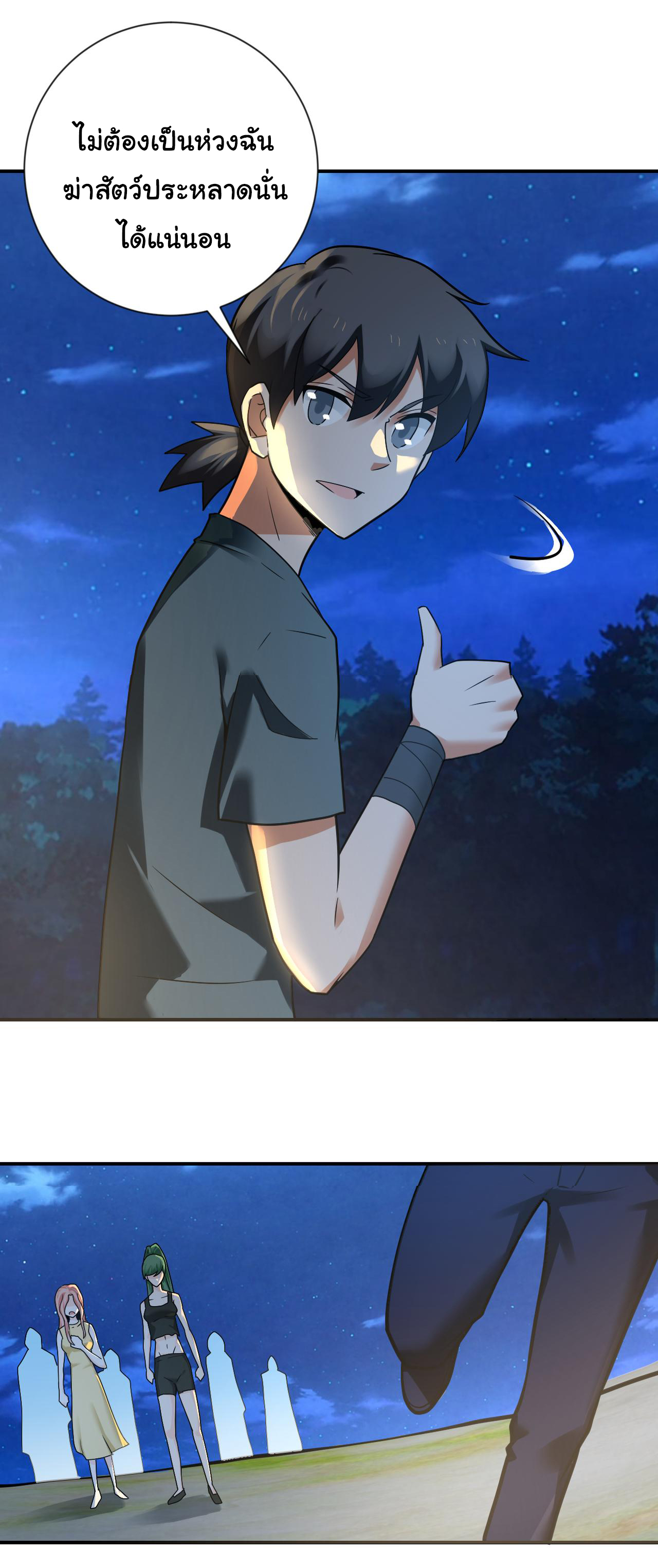 Apocalyptic Super System ตอนที่ 311 หน้า 6