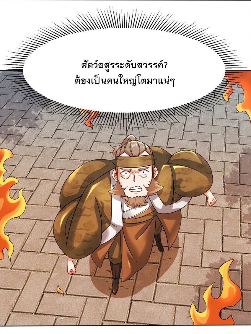 ข้าคือผู้กลืนกินไร้ที่สิ้นสุด (ชนจีน) ตอนที่ 71 หน้า 28