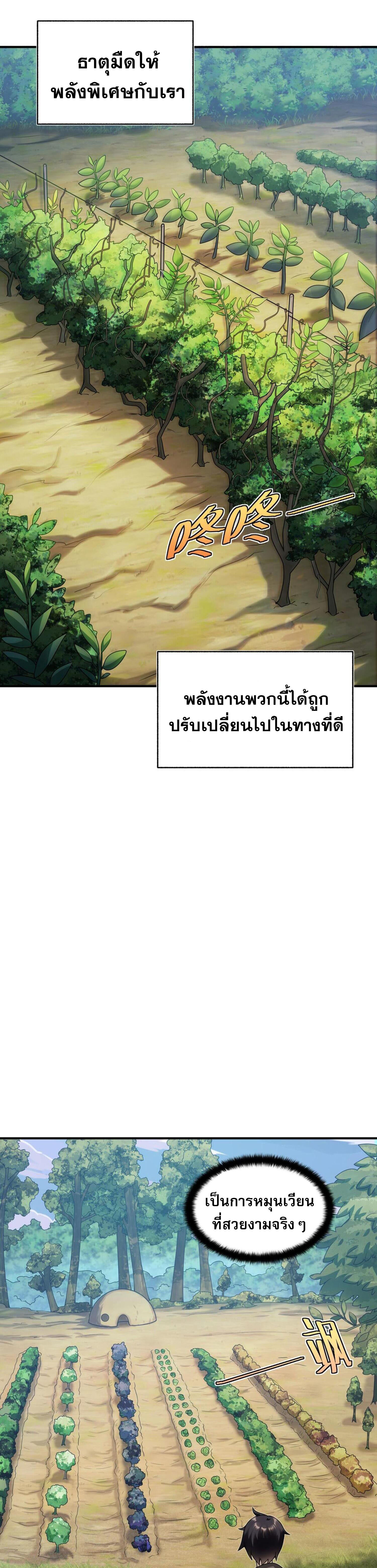 ผมถูกเปลี่ยนให้กลายเป็นดิน ตอนที่ 4 หน้า 23