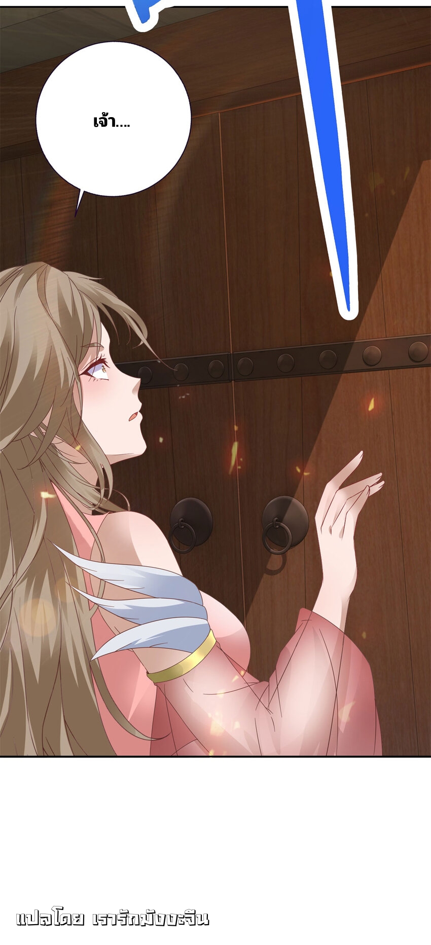 จักรพรรดิวิญญาณศักดิ์สิทธิ์ (ทันจีน) ตอนที่ 357 หน้า 18