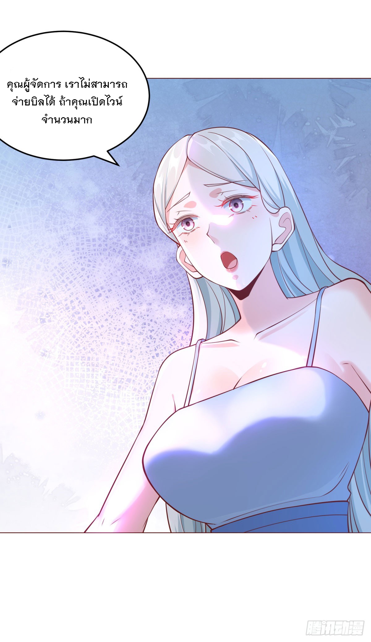 ฉันมีระบบเรียกรถในตำนานสุดเทพ ตอนที่ 26 หน้า 4