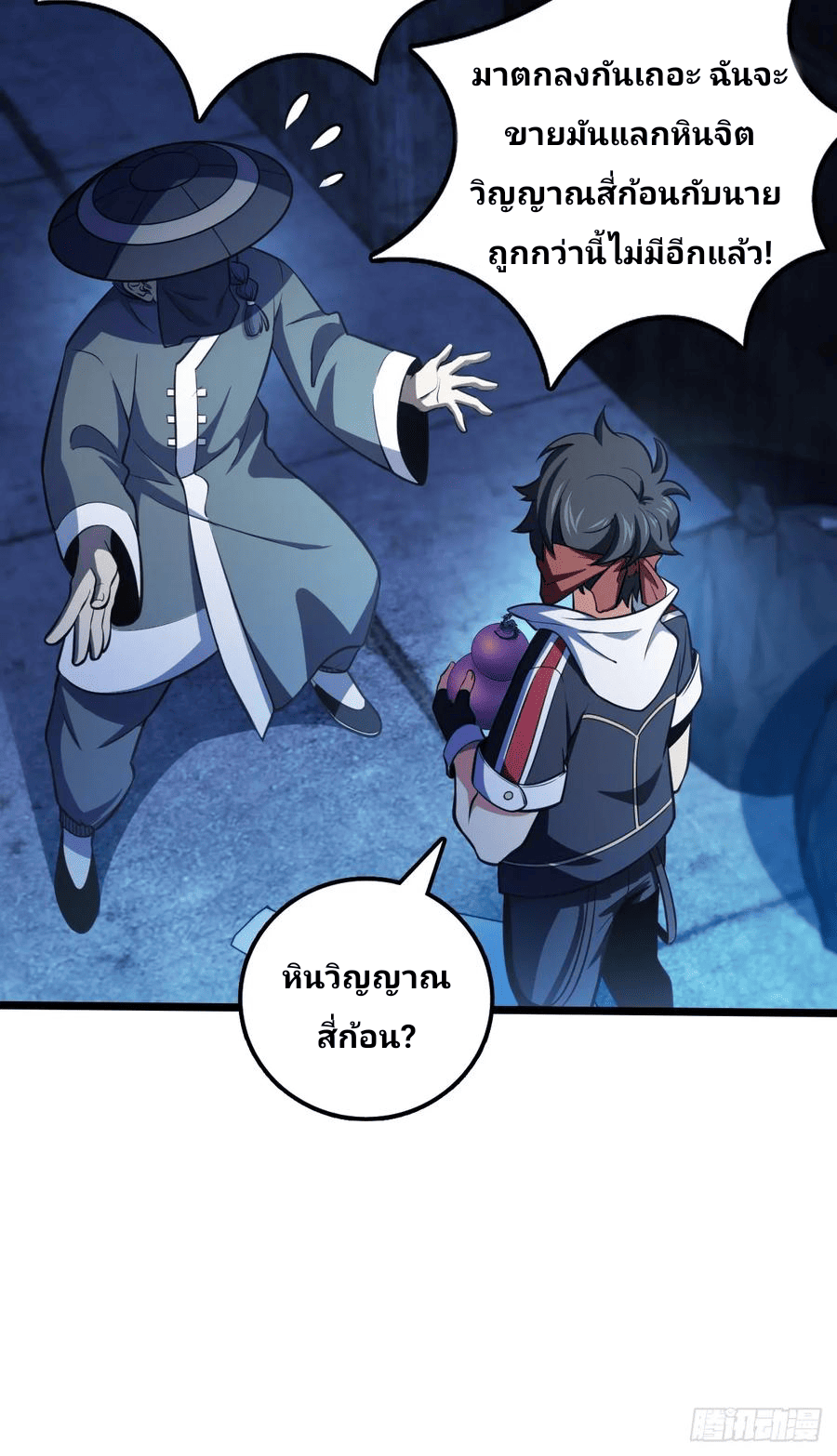 The new life of the Kuan King-ชีวิตใหม่ของราชาจอมกวน ตอนที่ 63 หน้า 62