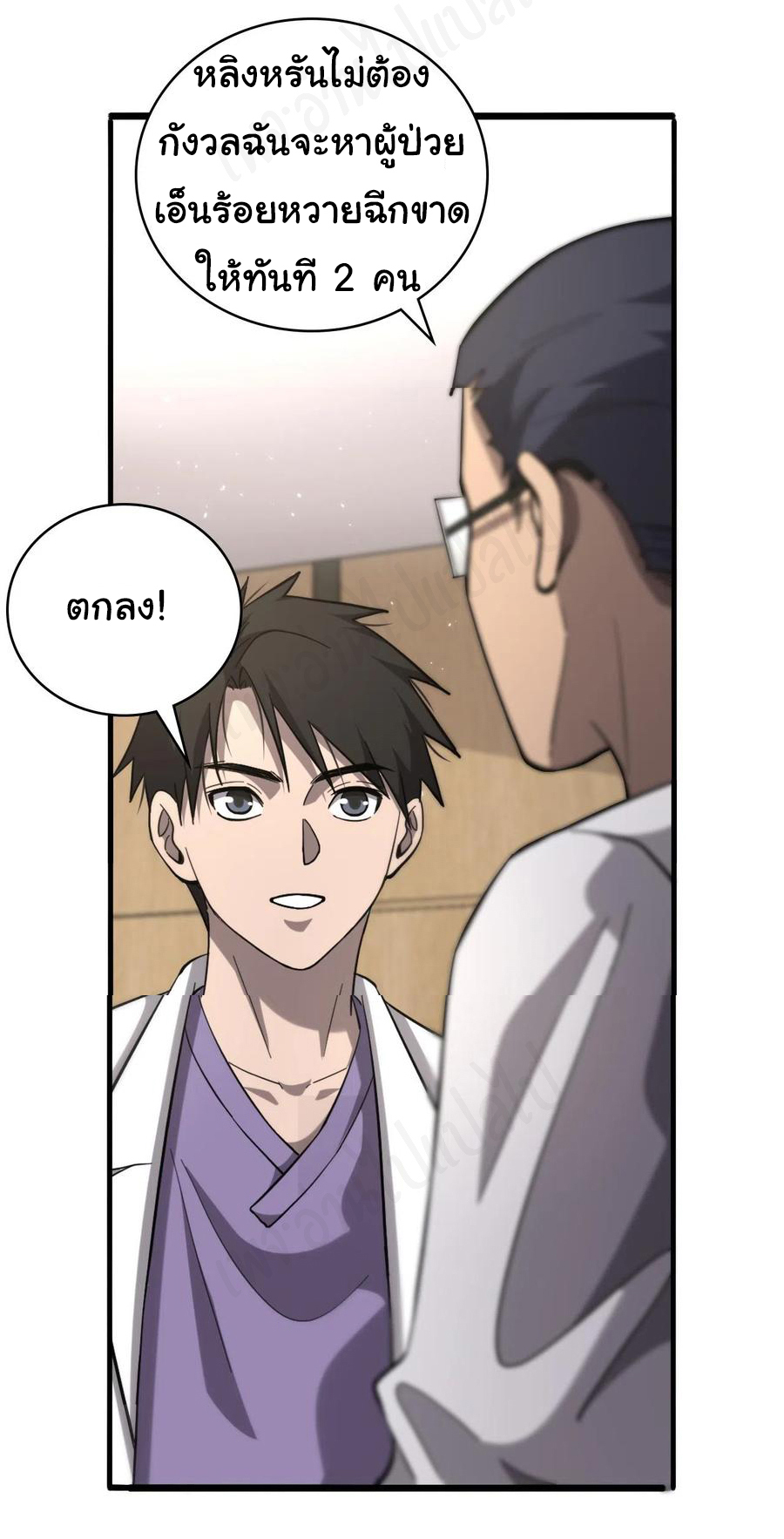 สุดยอดระบบของหมอหลิงหรัน ตอนที่ 111 หน้า 12