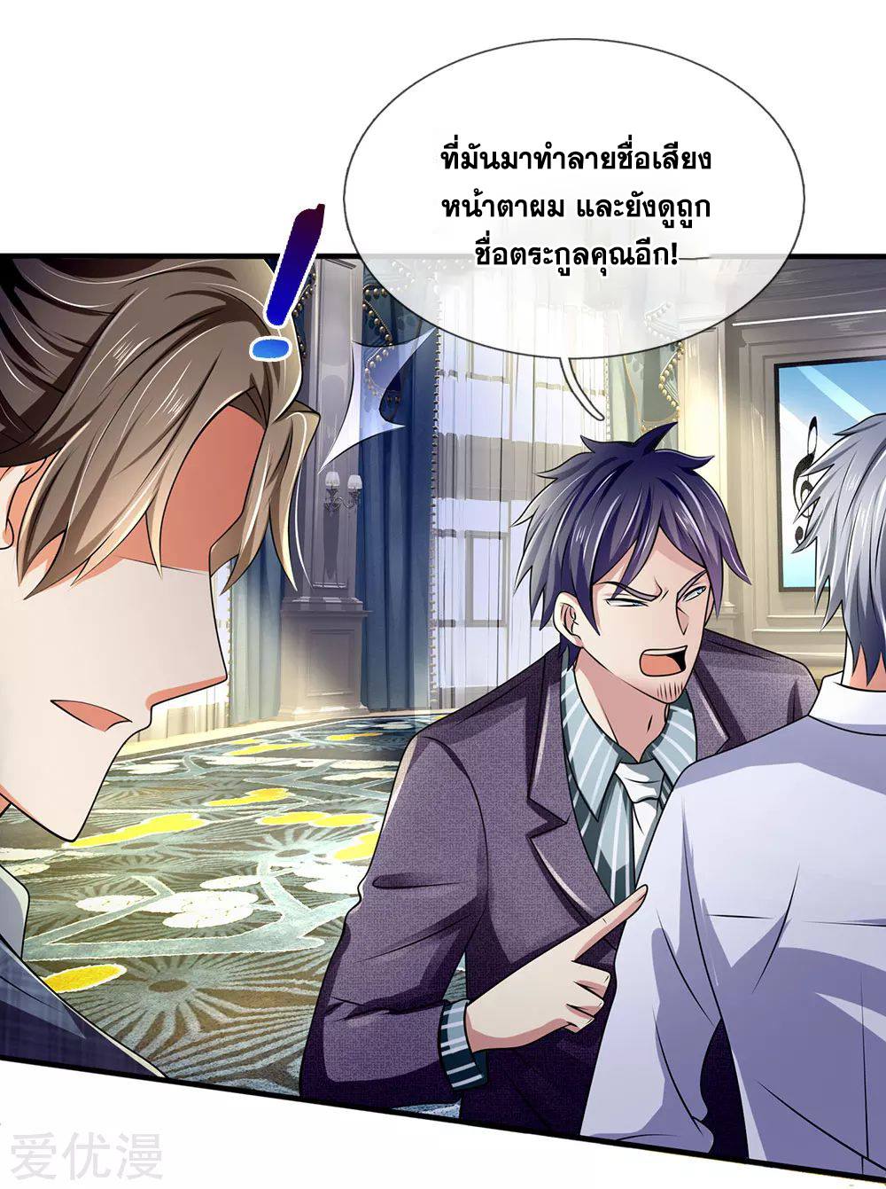 นครเซียนแห่งผู้ต่อต้านสวรรค์ ตอนที่ 106 หน้า 14