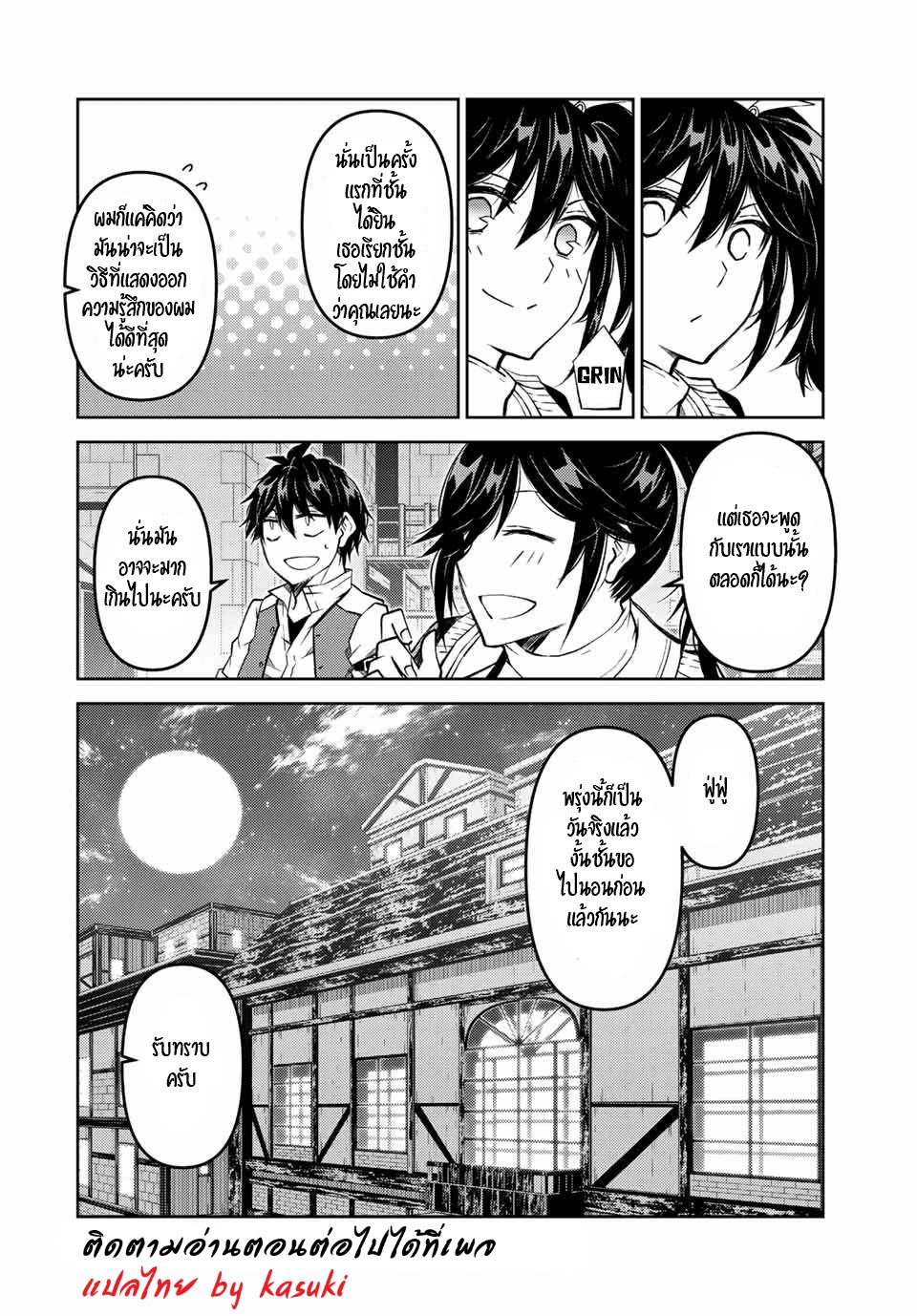 FUGUUSHOKU “KAJISHI” DAKEDO SAIKYOU DESU อาชีพสุดอ่อน(ช่างตีเหล็ก)แต่โคตรโกง ตอนที่ 105 หน้า 11