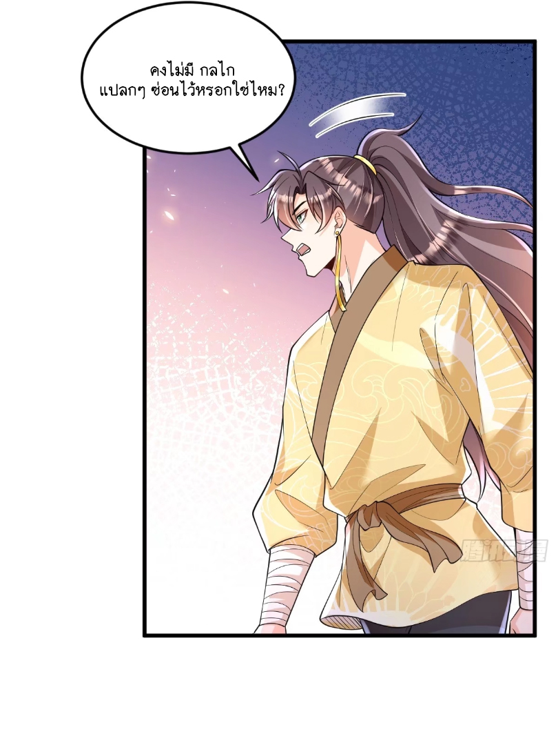 I Relied on Roasting to Be Body Cultivation Master ตอนที่ 5 หน้า 30