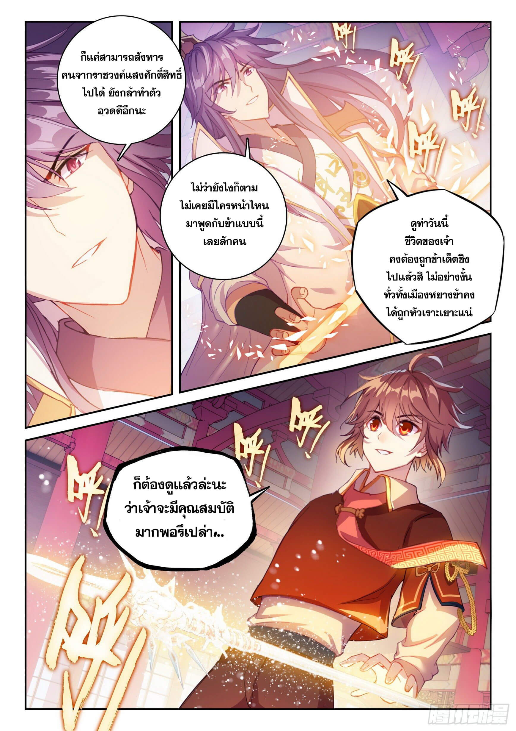 Wu Dong Qian Kun (ทันจีน) ตอนที่ 19 หน้า 7