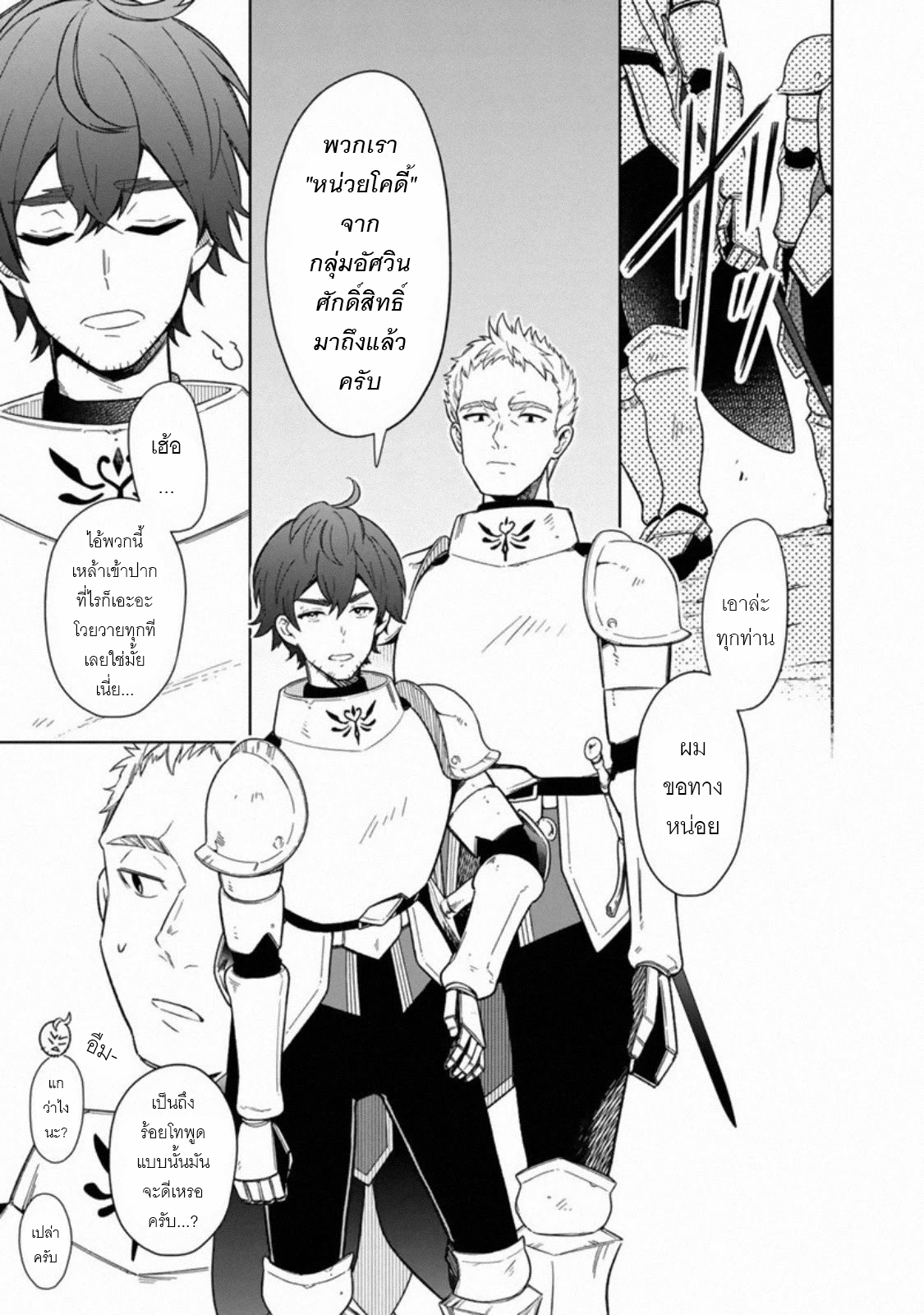 My Death Flags Show No Sign Of Ending ตอนที่ 29 หน้า 13