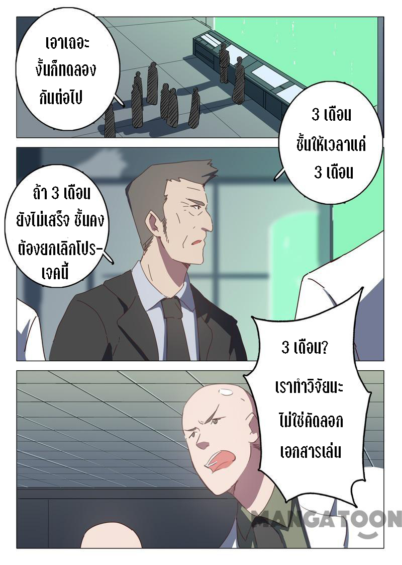 chromosome 47 โครโมโซมที่ 47 ตอนที่ 132 หน้า 10