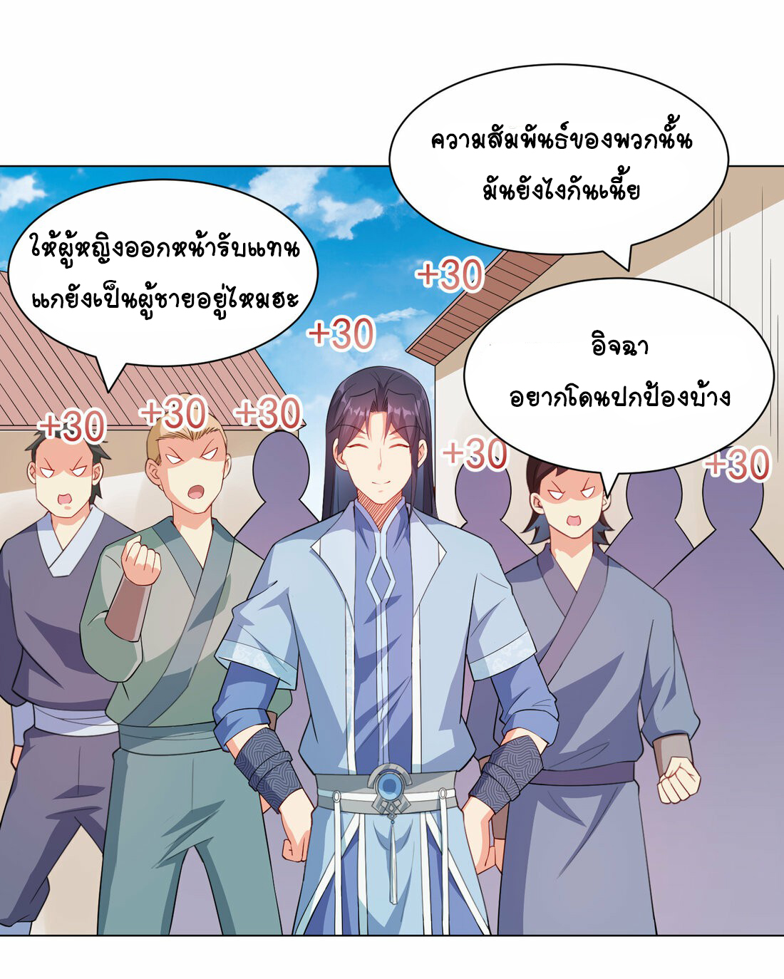 นักรบคีย์บอร์ดอมตะ ตอนที่ 32 หน้า 6