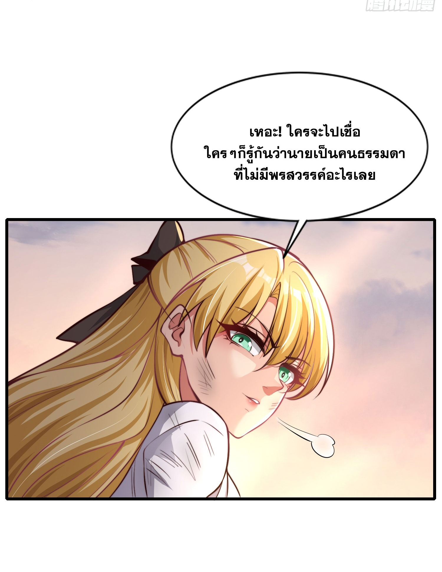 Awakening of Mountains and Seas ปลุกตำราขุนเขามหาสมุทร ตอนที่ 3 หน้า 65