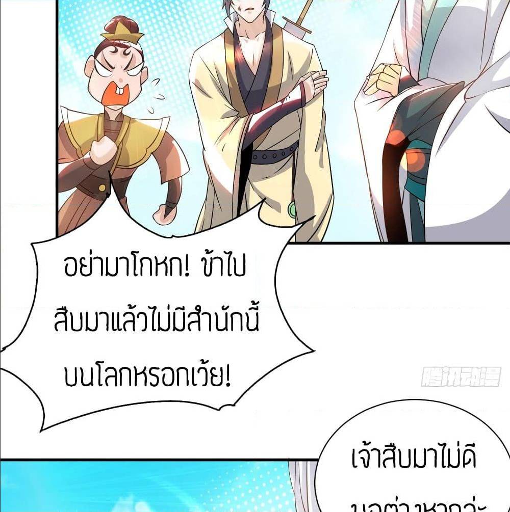 Reversal of God King ตอนที่ 32 หน้า 11