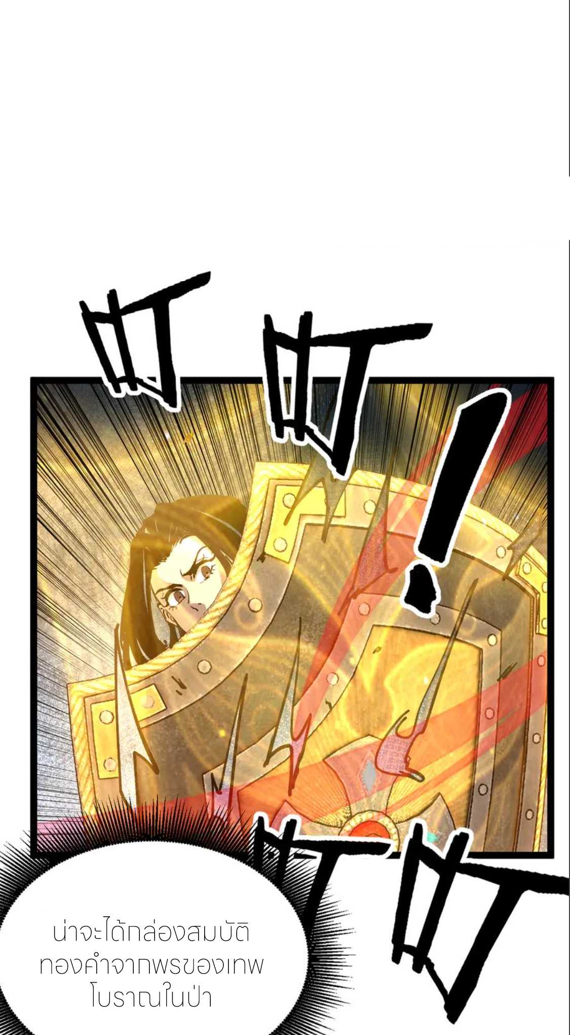 ราชานักฆ่าแห่งโลกเสมือน🗡️ ตอนที่ 24 หน้า 33