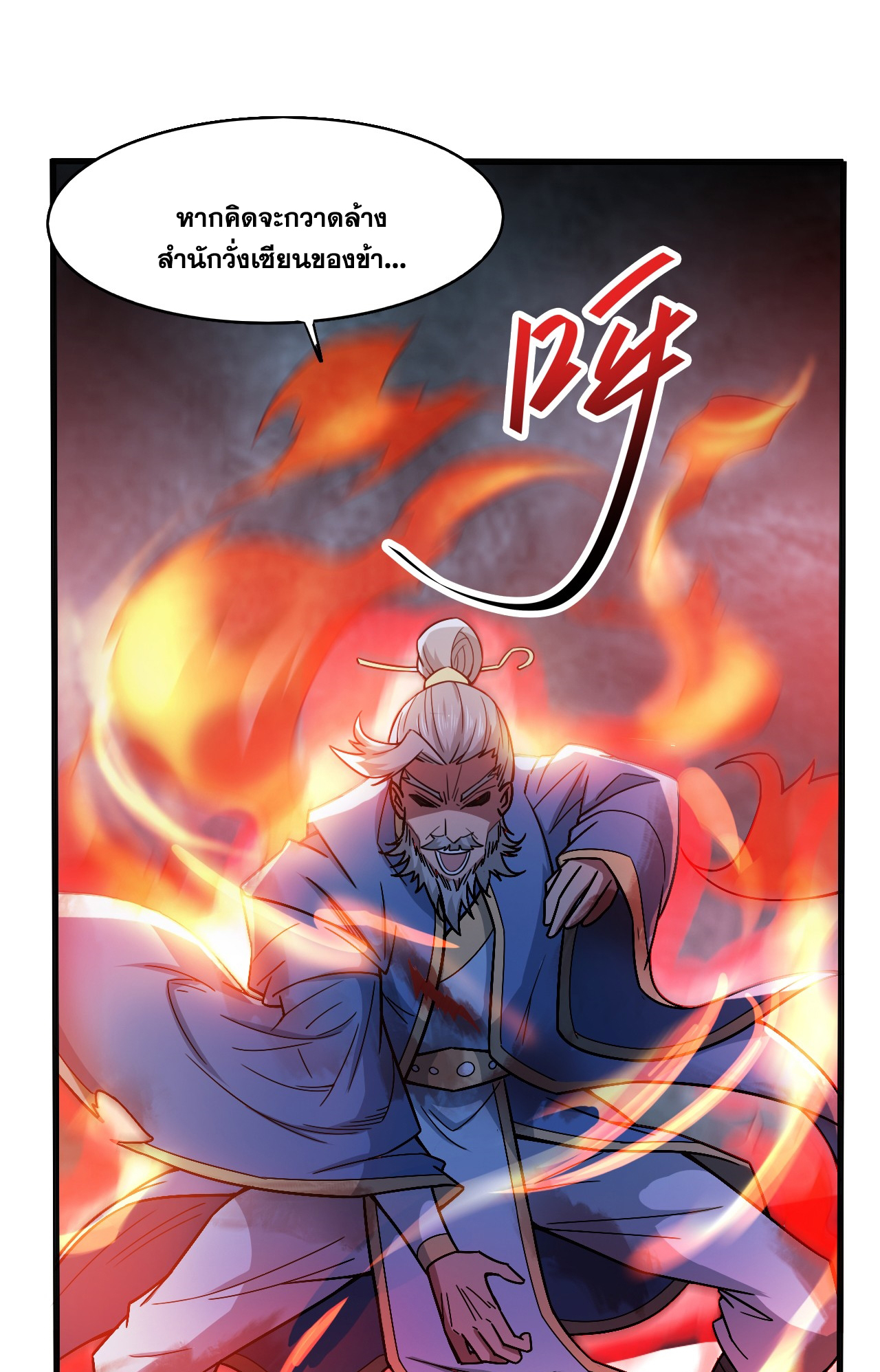 ข้าอยู่อย่างสันโดษมากว่า 100,000 ปี (ทันจีน) ตอนที่ 6 หน้า 13