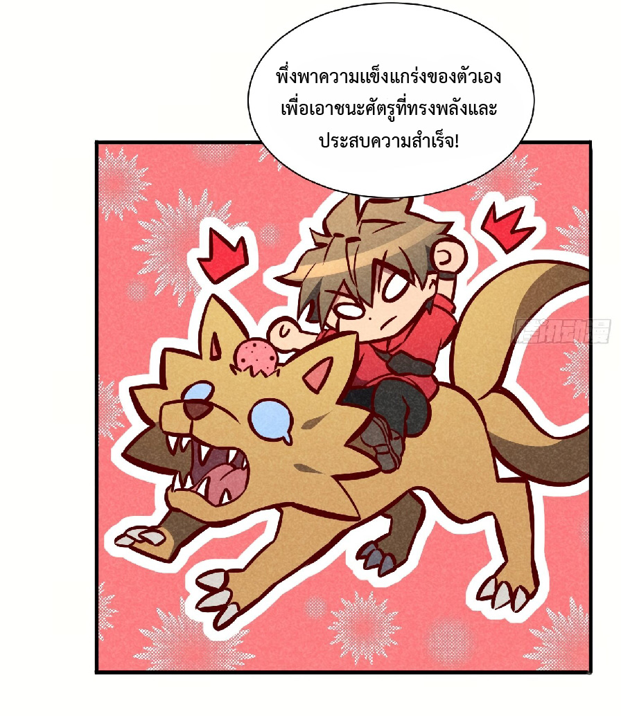 The People On Earth Are Too Ferocious ตอนที่ 125 หน้า 32