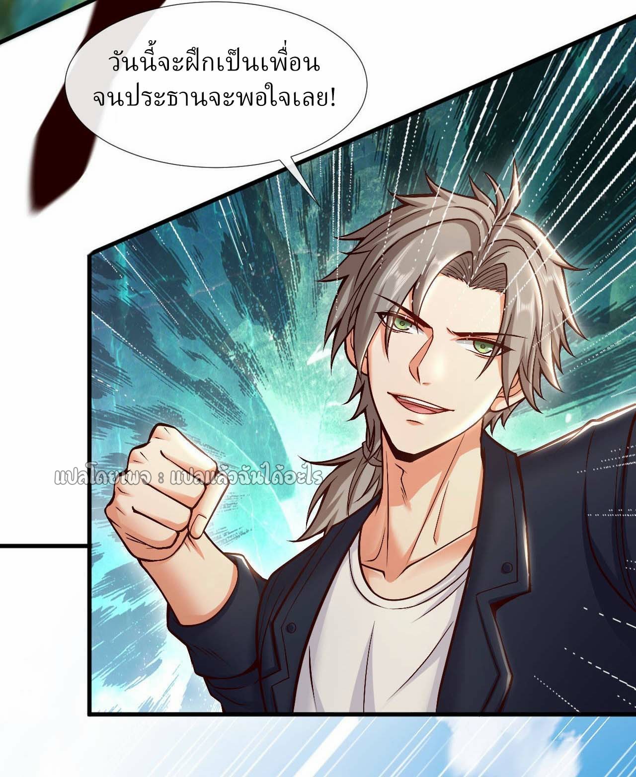 สุดยอดลูกเขยฟ้าประทาน ตอนที่ 76 หน้า 29
