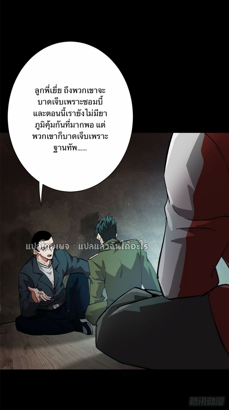 รูเล็ตเวิลด์ สุ่มไอเทมเอาชีวิตรอด ตอนที่ 103 หน้า 13