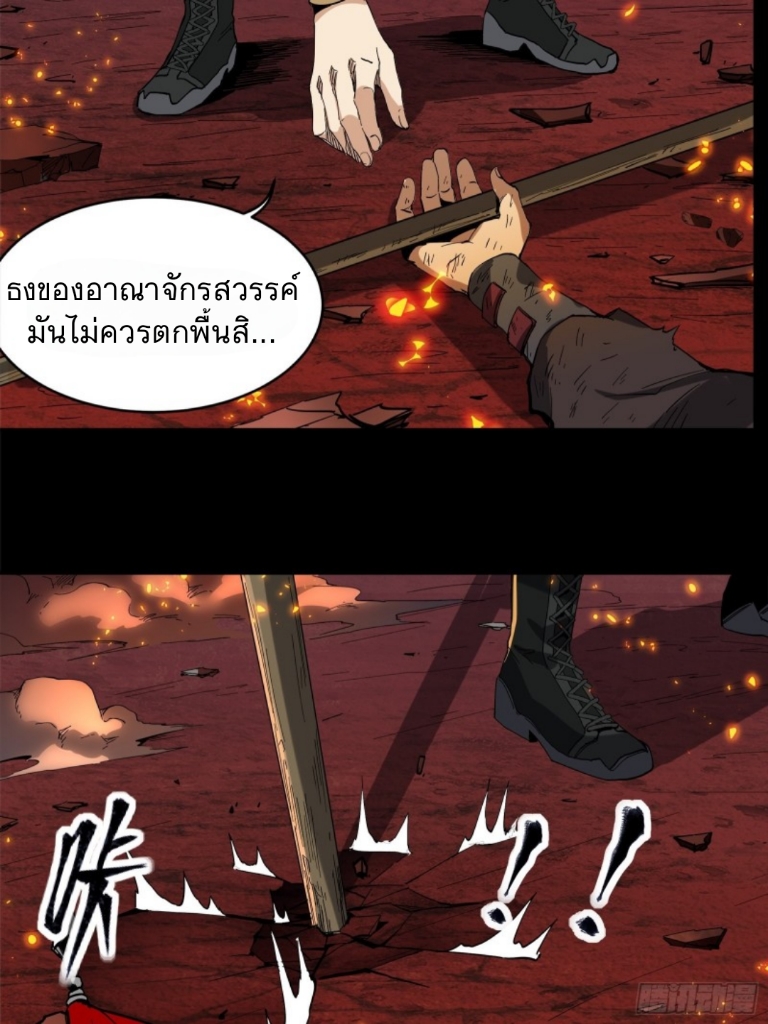 Legend of Star Genera ชนจีน ตอนที่ 26 หน้า 9