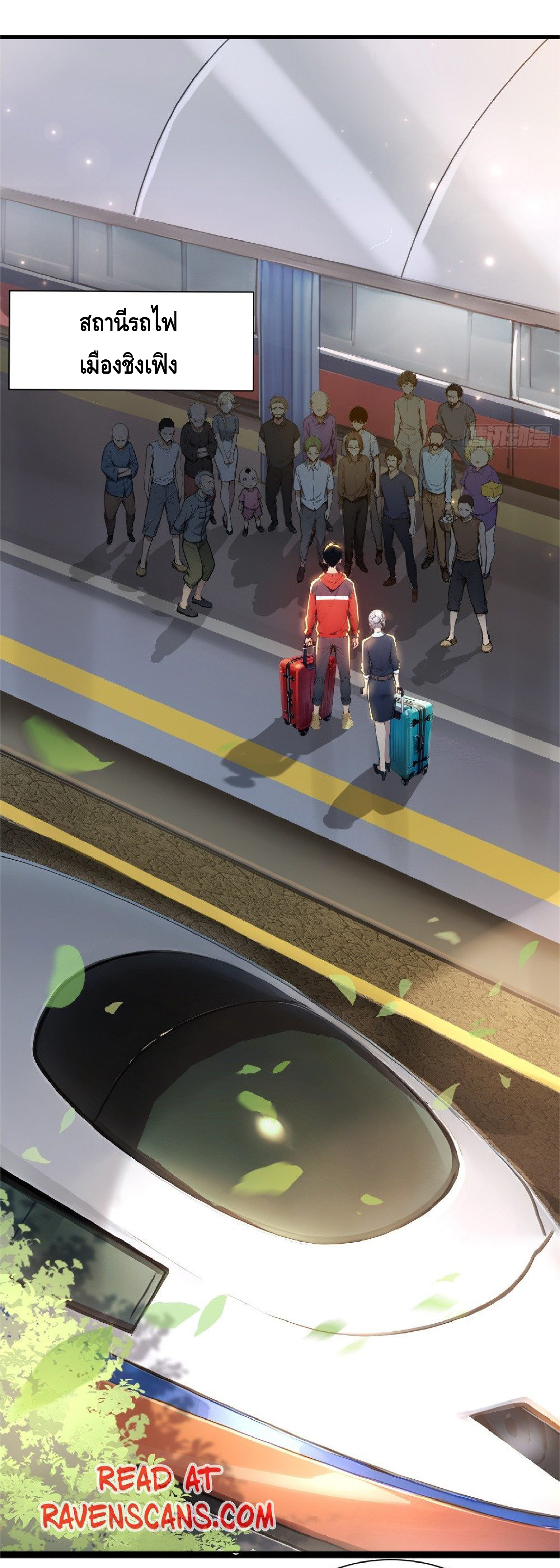 ปรมาจารย์สัตว์ร้าย ตอนที่ 7 หน้า 2