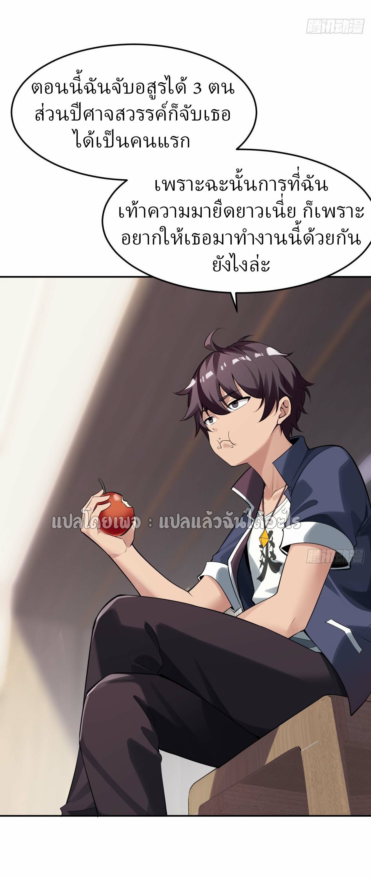 แฟนของผมระดับตำนานทั้งนั้น ตอนที่ 4 หน้า 22