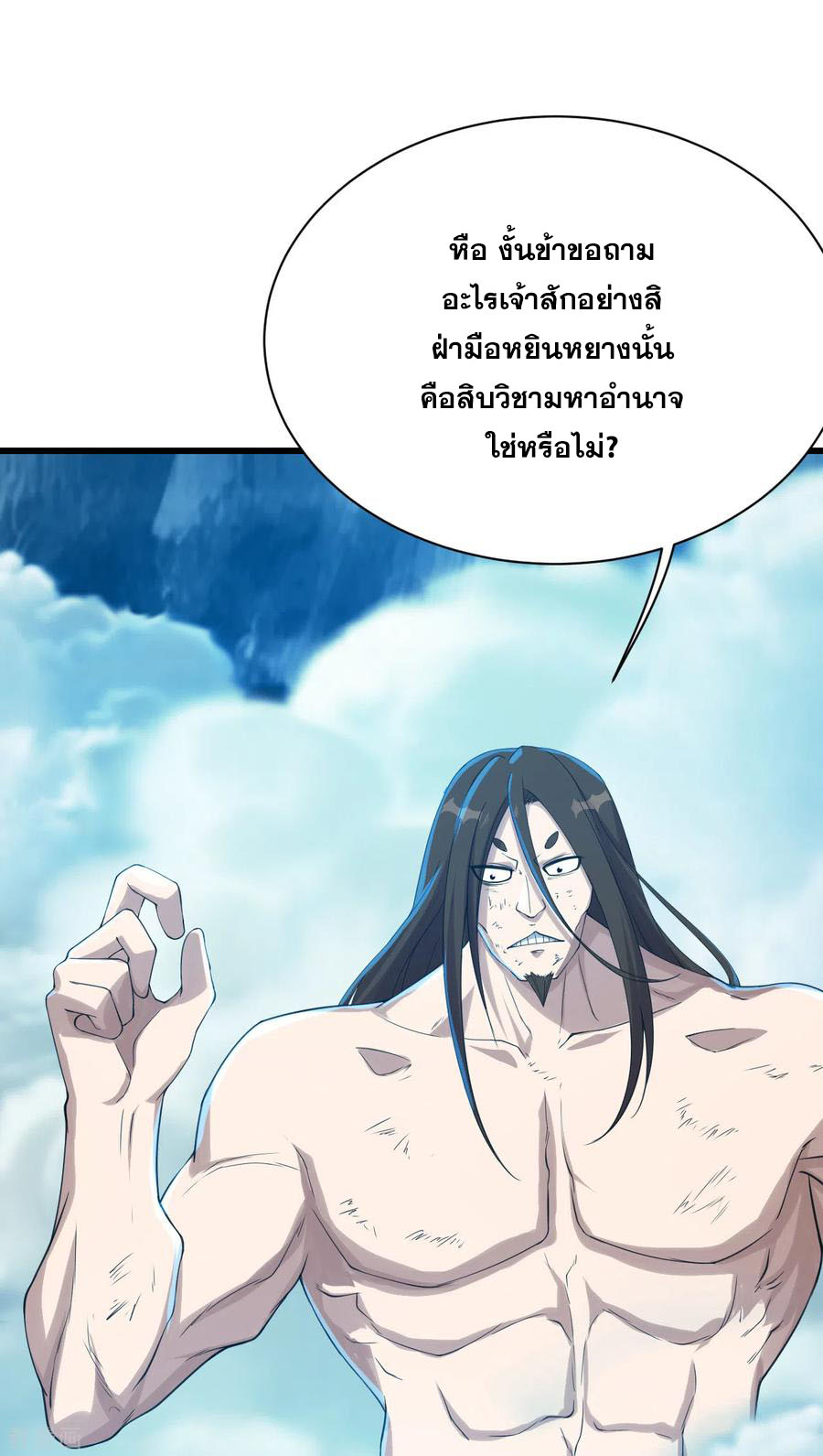 เทพอสูรสยบฟ้า ตอนที่ 113 หน้า 5
