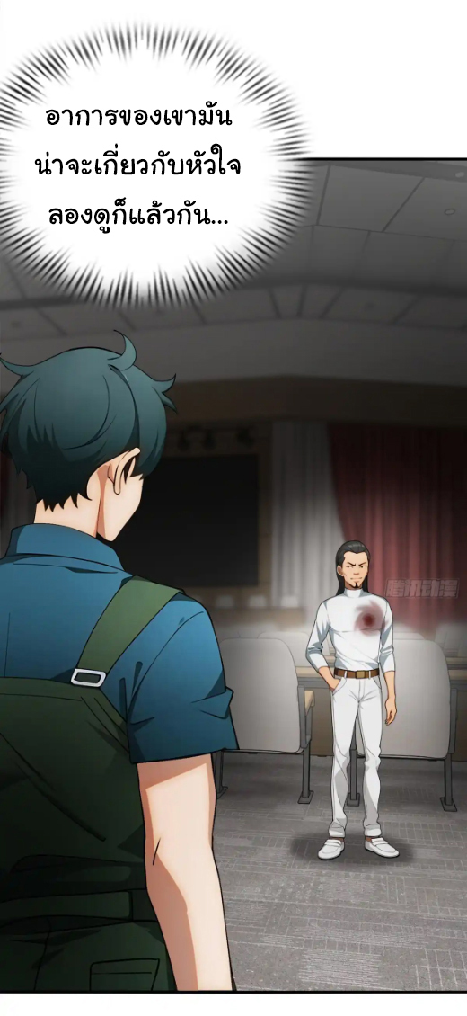 ภรรยาจักรพรรดินีกับสามีขยะ ตอนที่ 27 หน้า 33