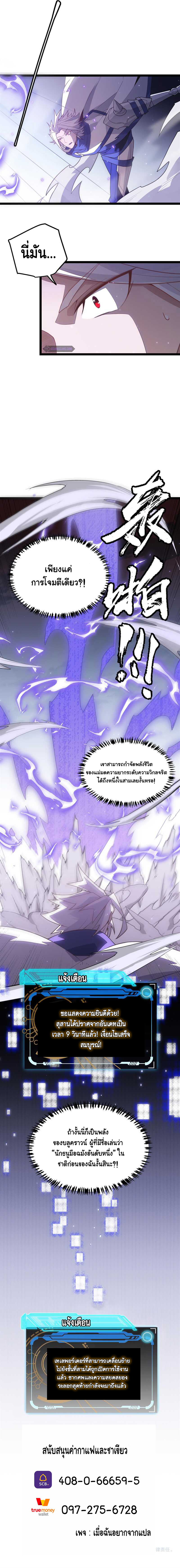 The Game That I Came From ตอนที่ 47 หน้า 11