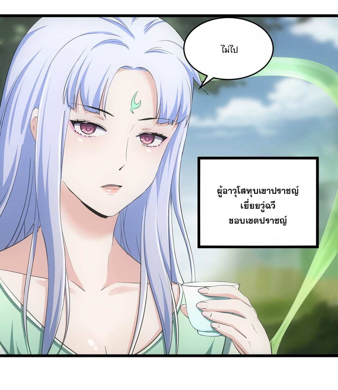 มหาเทพเอกะหมื่นบรรพกาล (จบ) ตอนที่ 86 หน้า 4